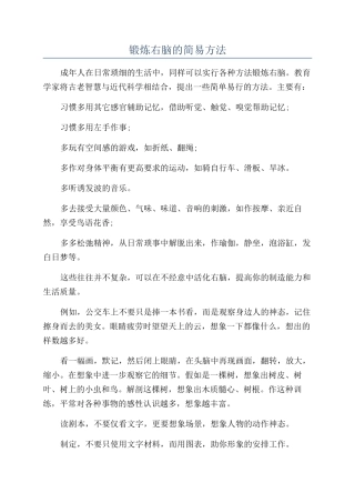 锻炼右脑的简易方法