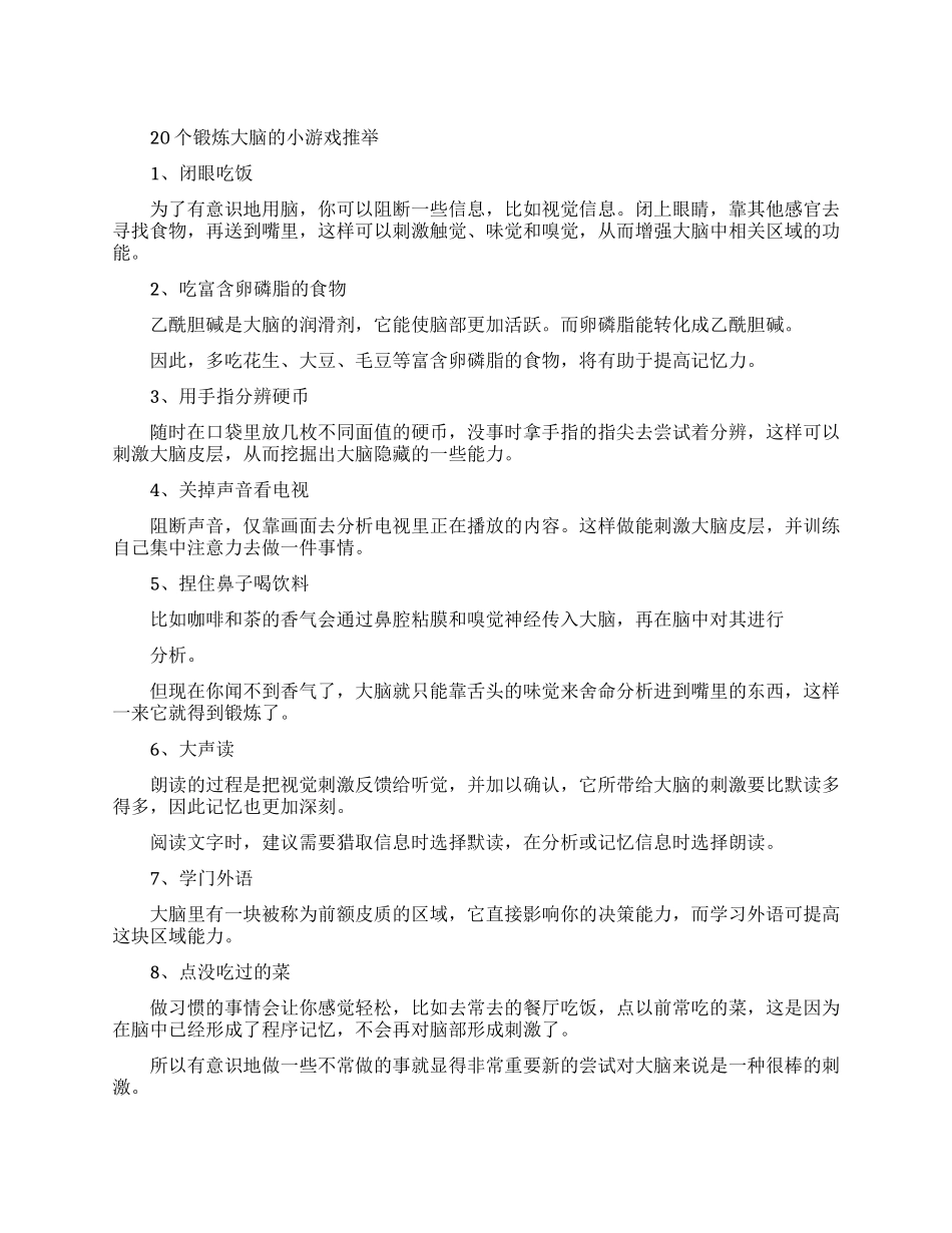 锻炼孩子大脑的游戏推荐_第1页