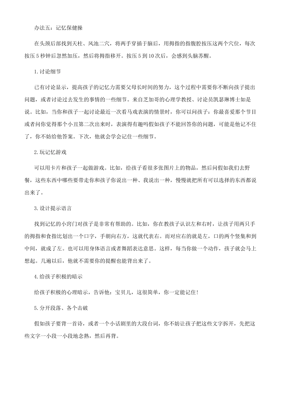 锻炼孩子记忆力常用的方法_第2页