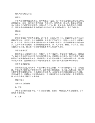 锻炼大脑记忆有哪些方法