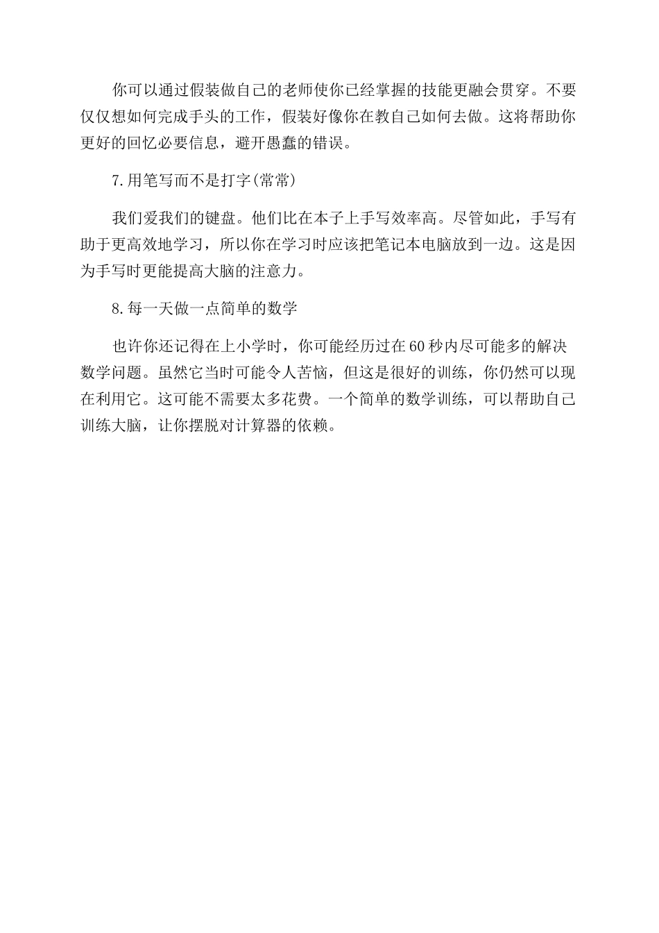 锻炼大脑的技巧_第2页