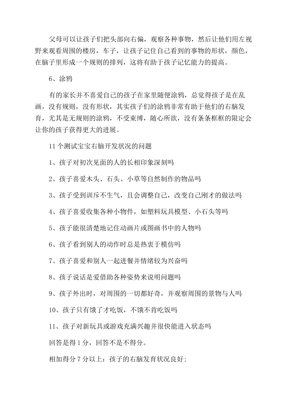 锻炼宝宝右脑的好方法_第2页