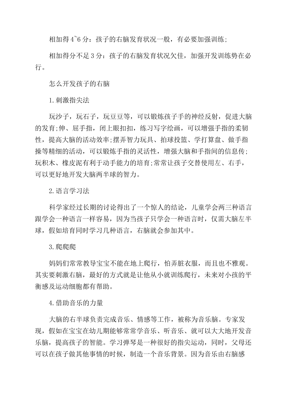 锻炼宝宝右脑的好方法_第3页