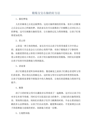 锻炼宝宝右脑的好方法