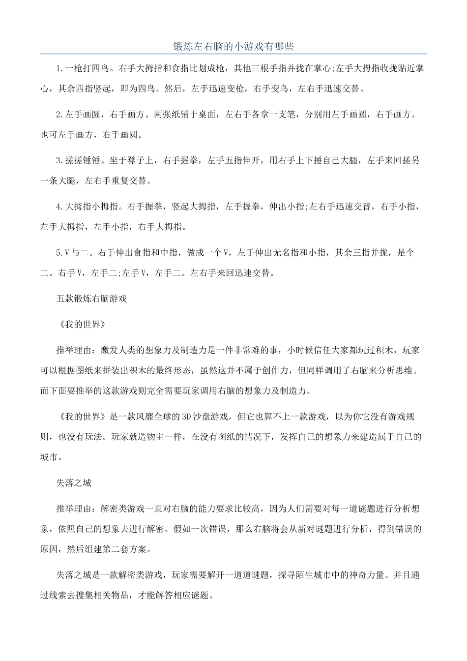 锻炼左右脑的小游戏有哪些_第1页