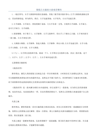 锻炼左右脑的小游戏有哪些