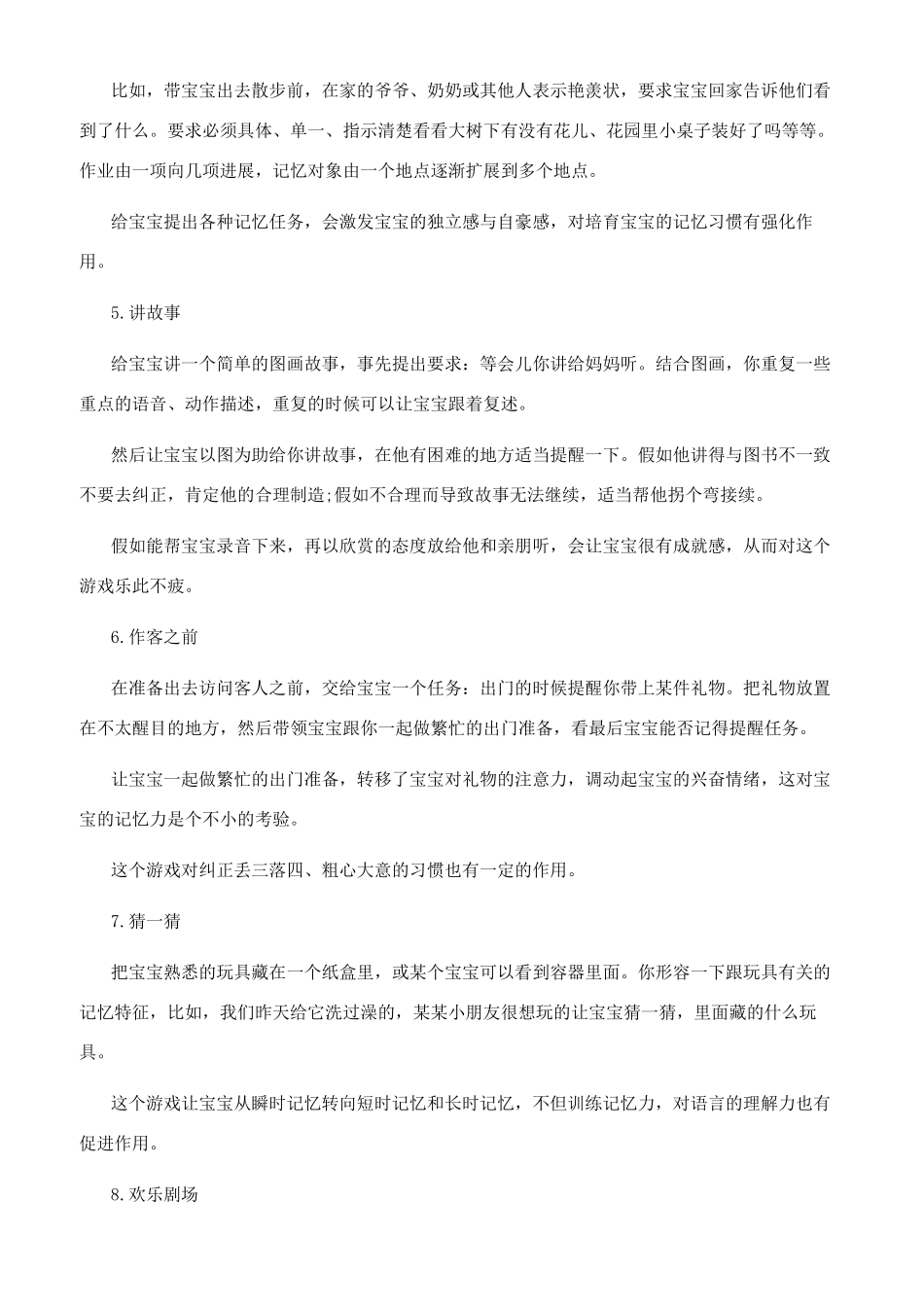 锻炼宝宝好记忆的十个小训练_第2页