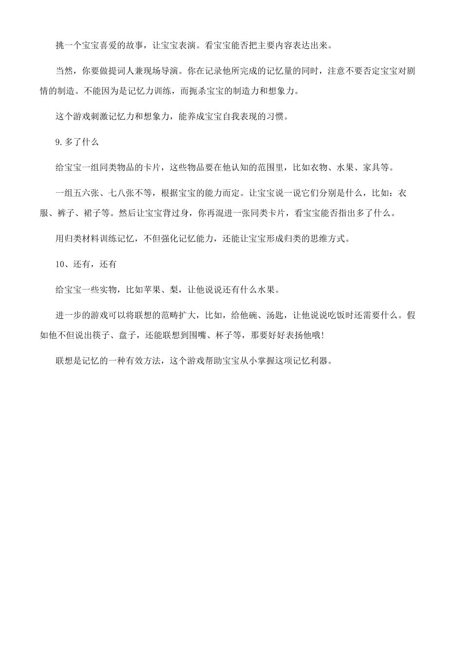 锻炼宝宝好记忆的十个小训练_第3页