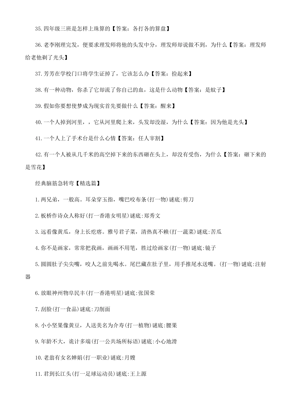 锻炼智力的脑筋急转弯_第3页