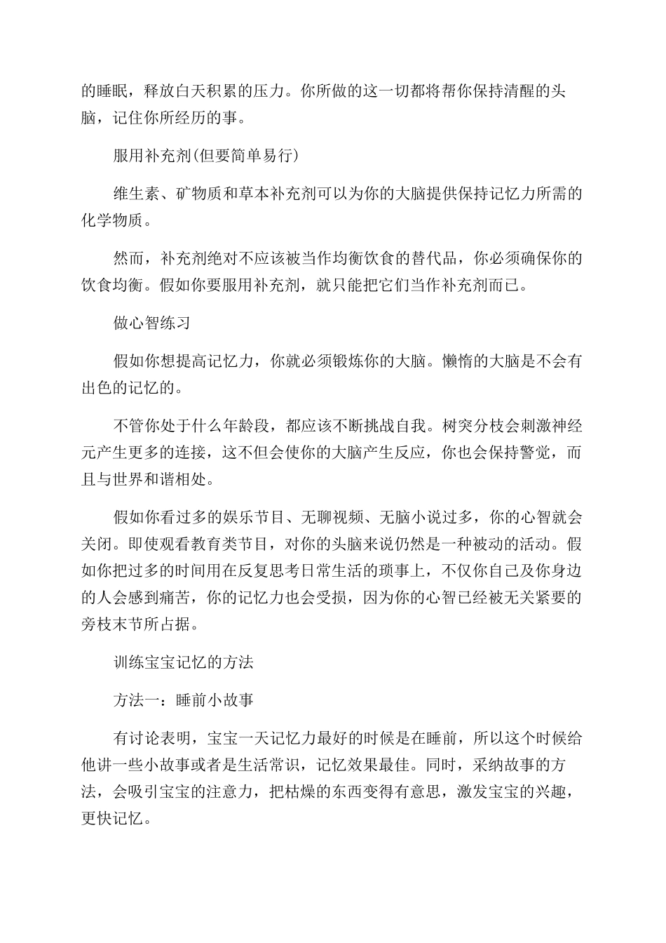 锻炼记忆力的方法技巧_第2页