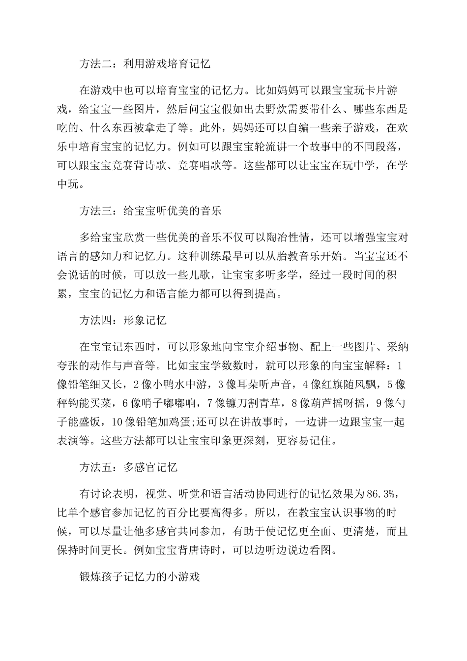 锻炼记忆力的方法技巧_第3页