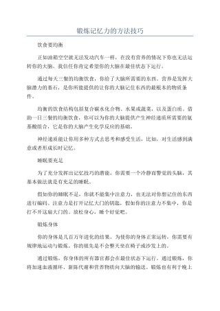 锻炼记忆力的方法技巧
