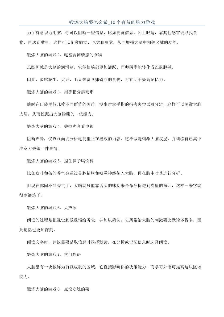 锻炼大脑要怎么做-10个有益的脑力游戏_第1页