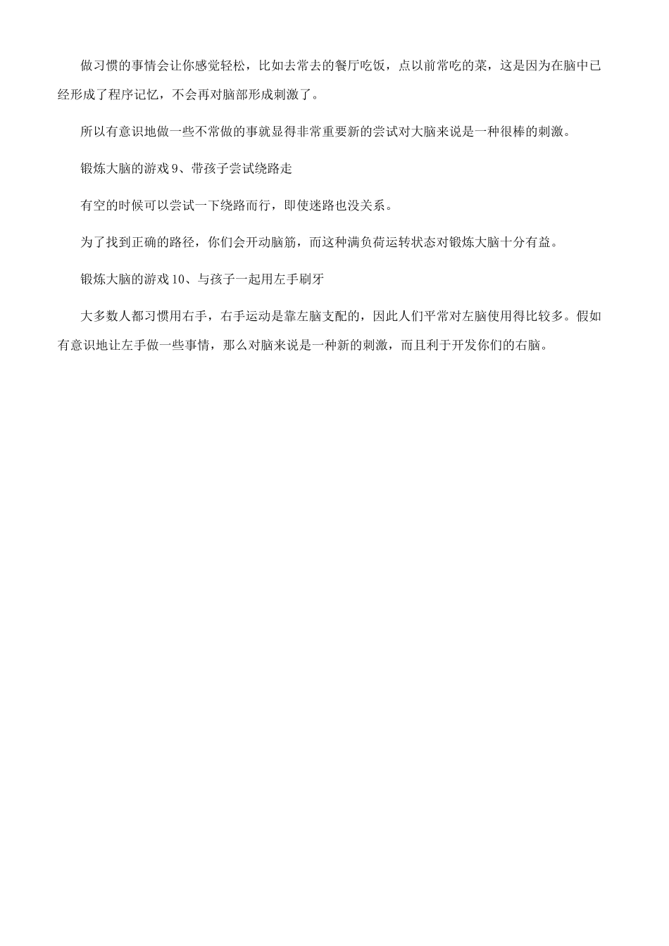 锻炼大脑要怎么做-10个有益的脑力游戏_第2页