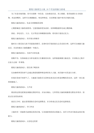 锻炼大脑要怎么做-10个有益的脑力游戏