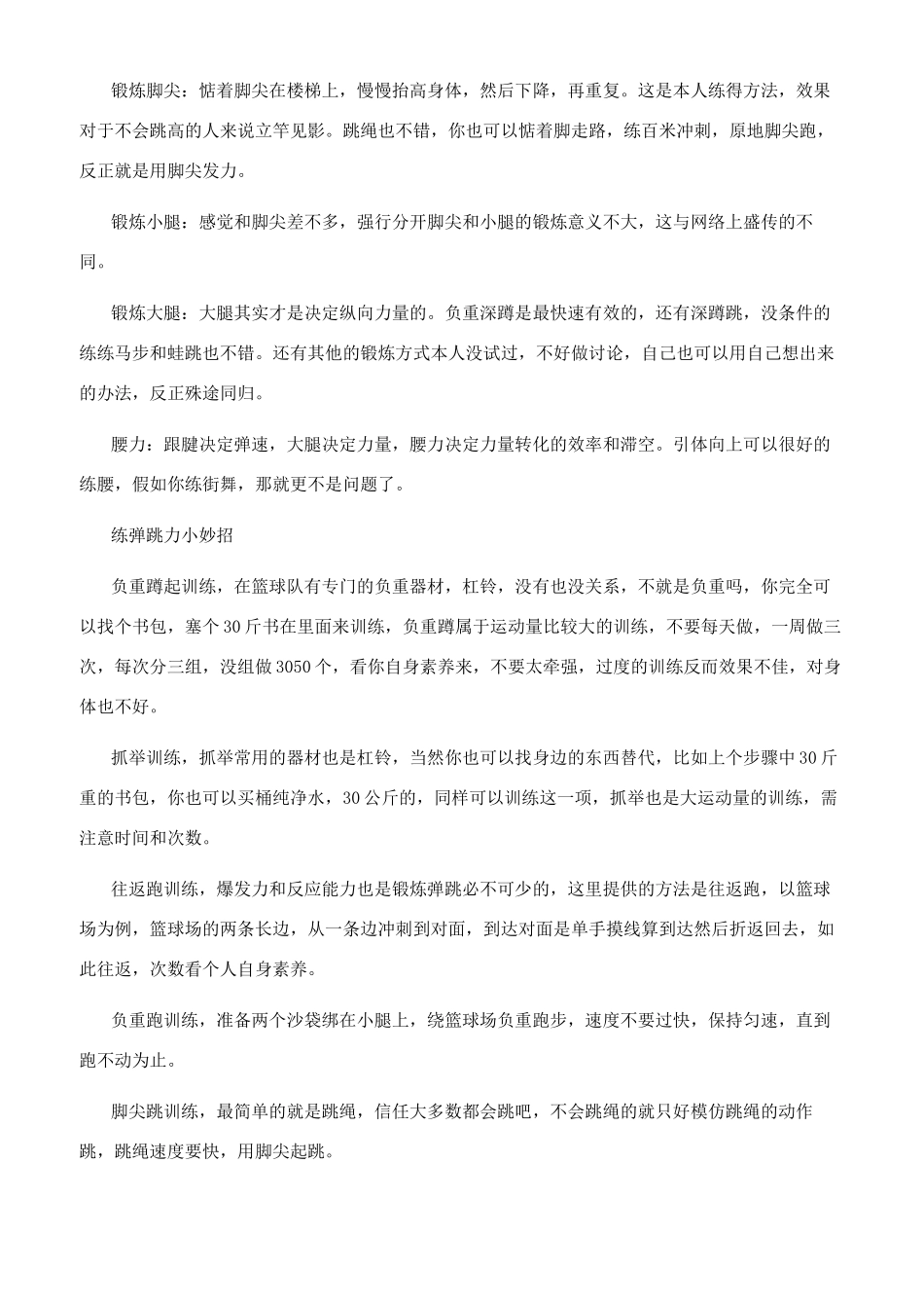 锻炼弹跳最有效的方法_第2页