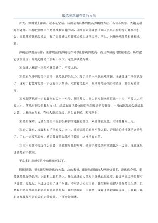 锻炼弹跳最有效的方法
