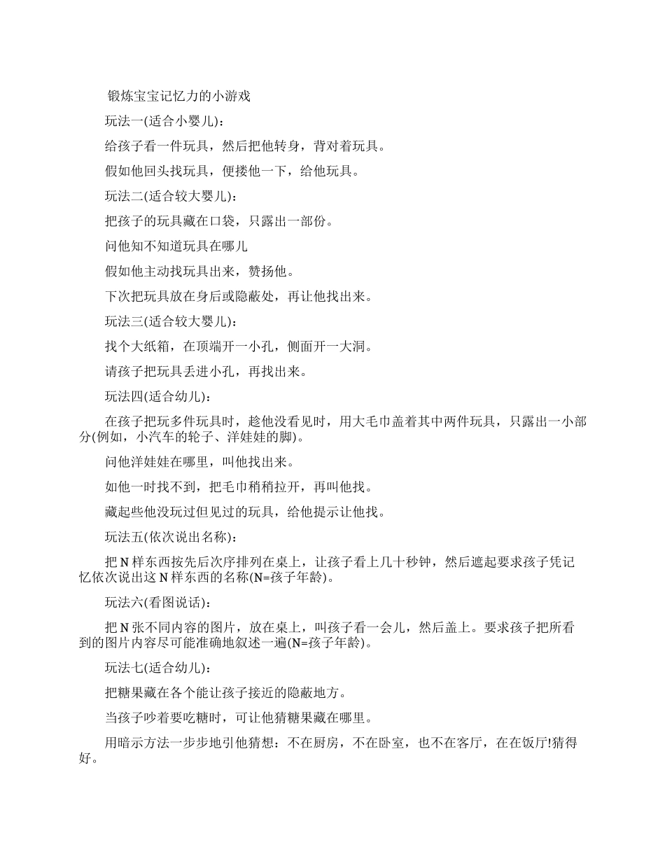 锻炼记忆力的游戏有哪些_第1页