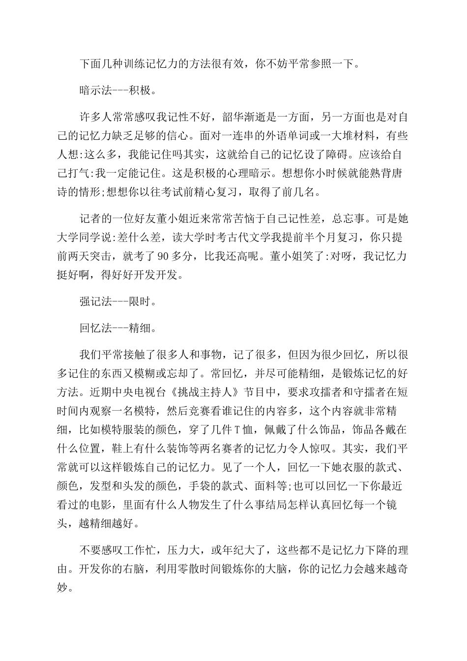 锻炼身体可以有效的提高大脑记忆力_第2页