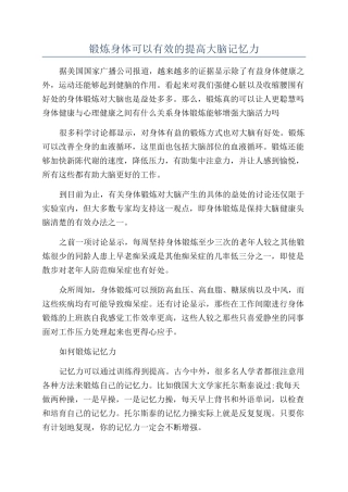 锻炼身体可以有效的提高大脑记忆力