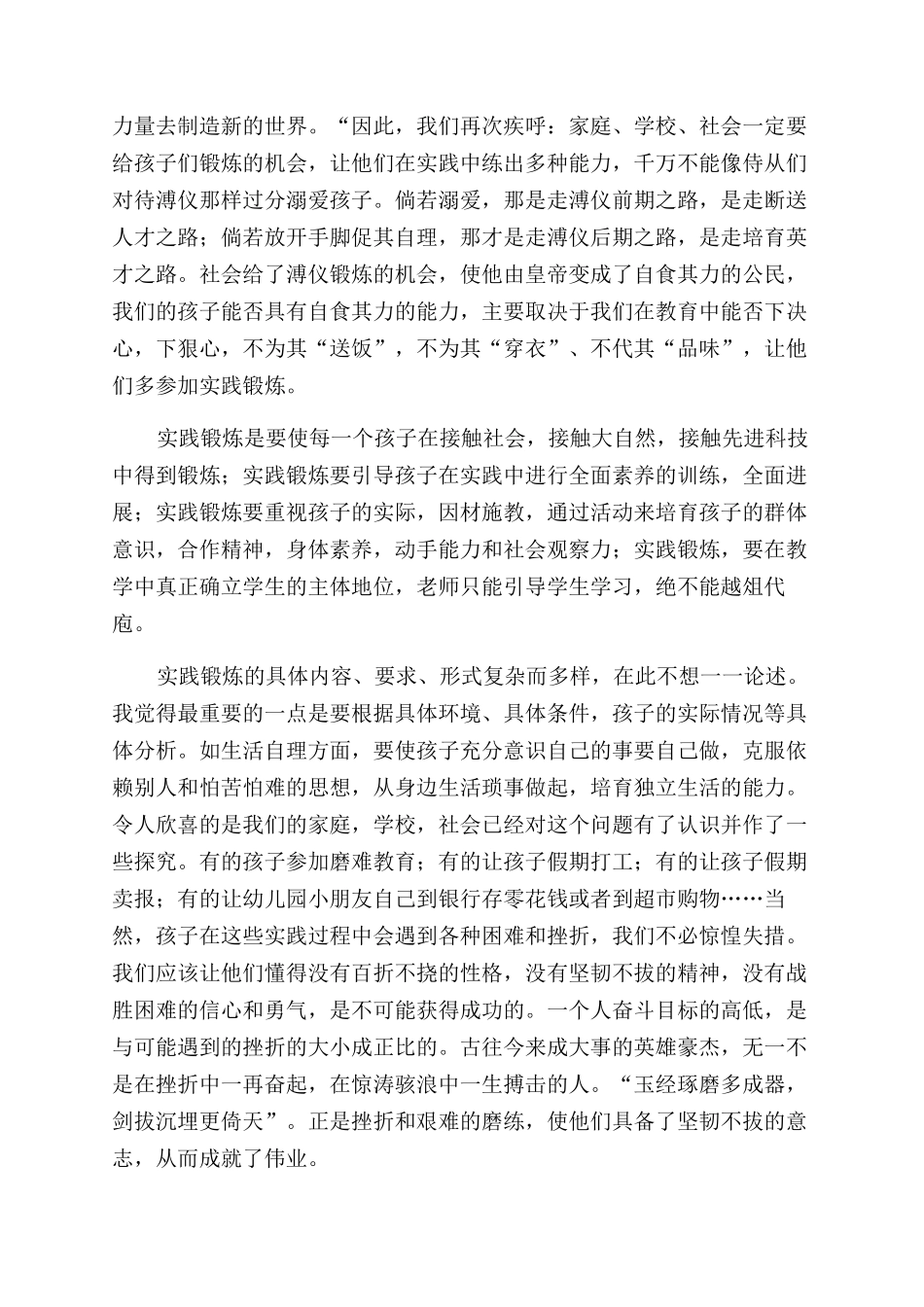 锻炼演讲稿范文4篇_第3页