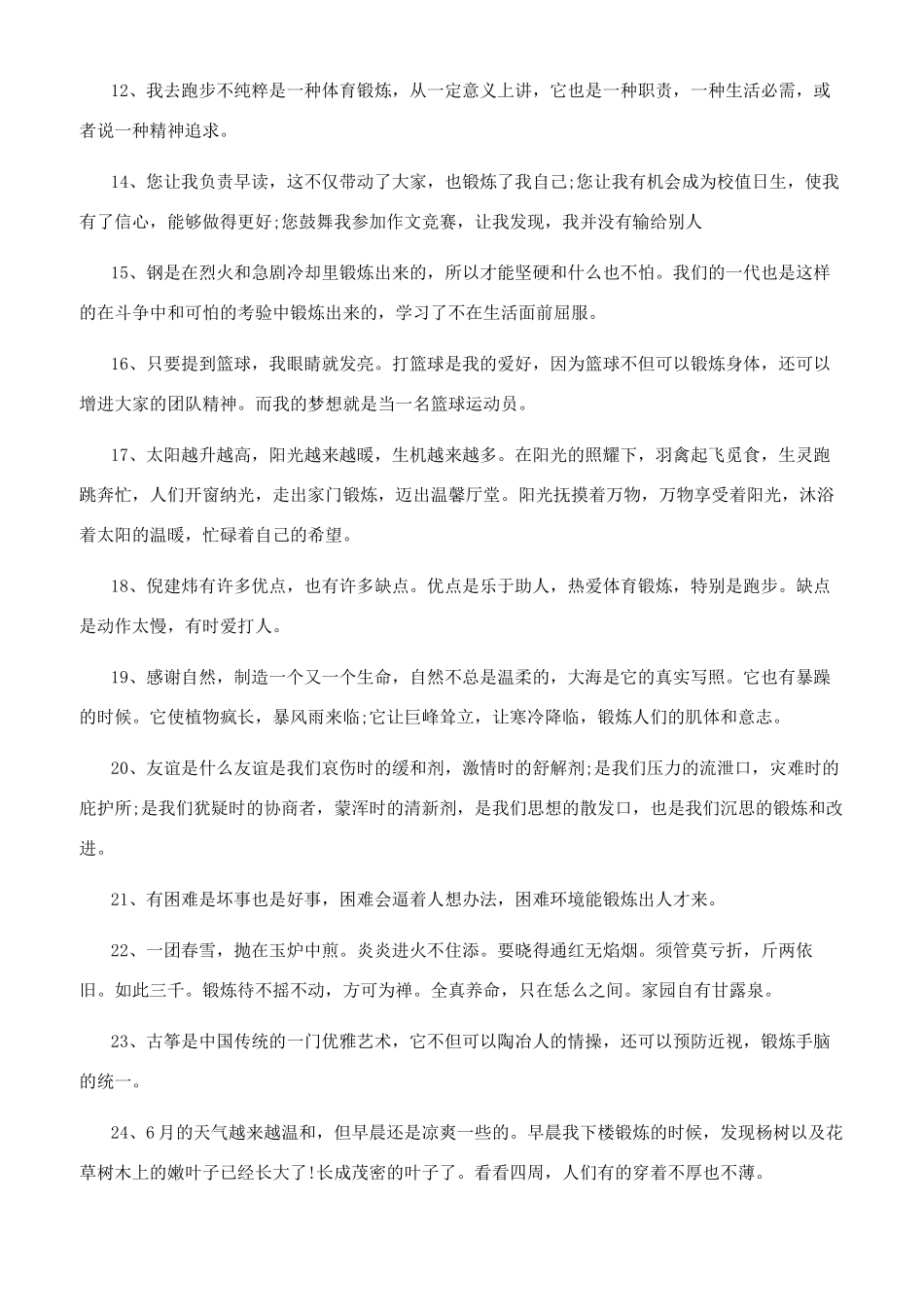 锻炼的同义词及造句_第2页