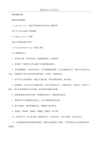 锻炼的同义词及造句