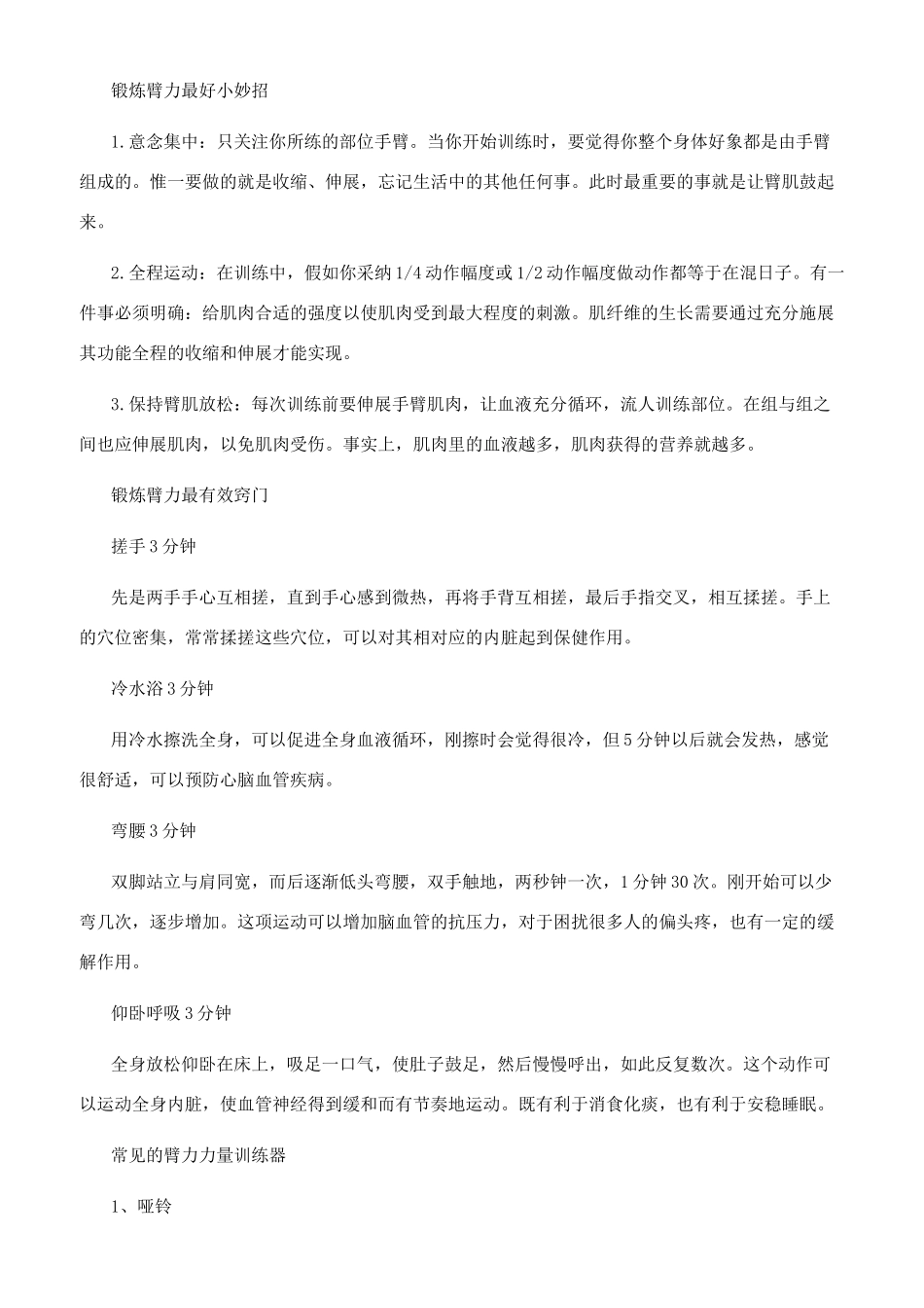 锻炼臂力最有效的方法_第2页