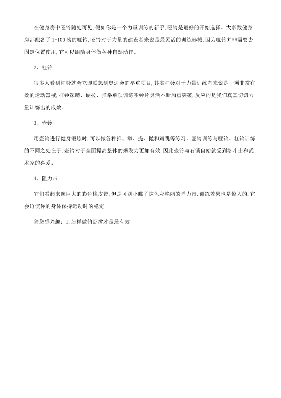锻炼臂力最有效的方法_第3页