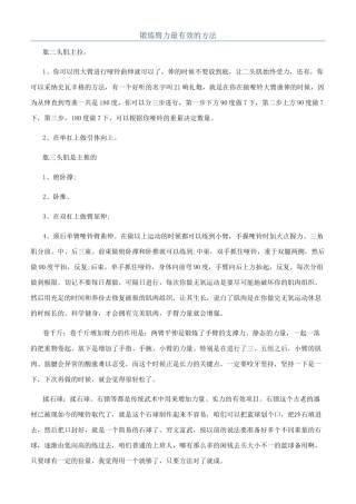 锻炼臂力最有效的方法