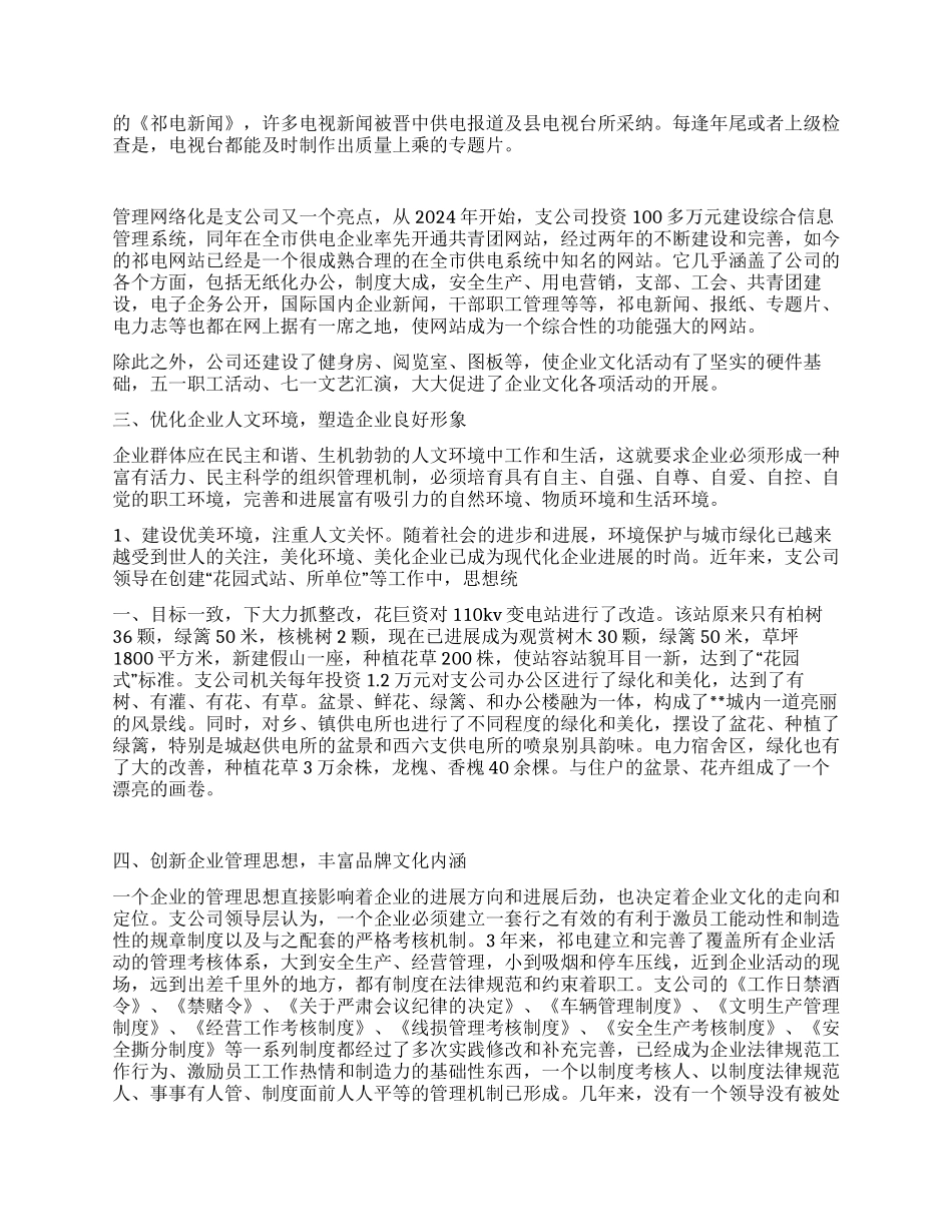 锻造企业特色文化促进企业全面发展_第2页