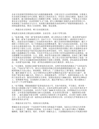 锻造企业特色文化促进企业全面发展