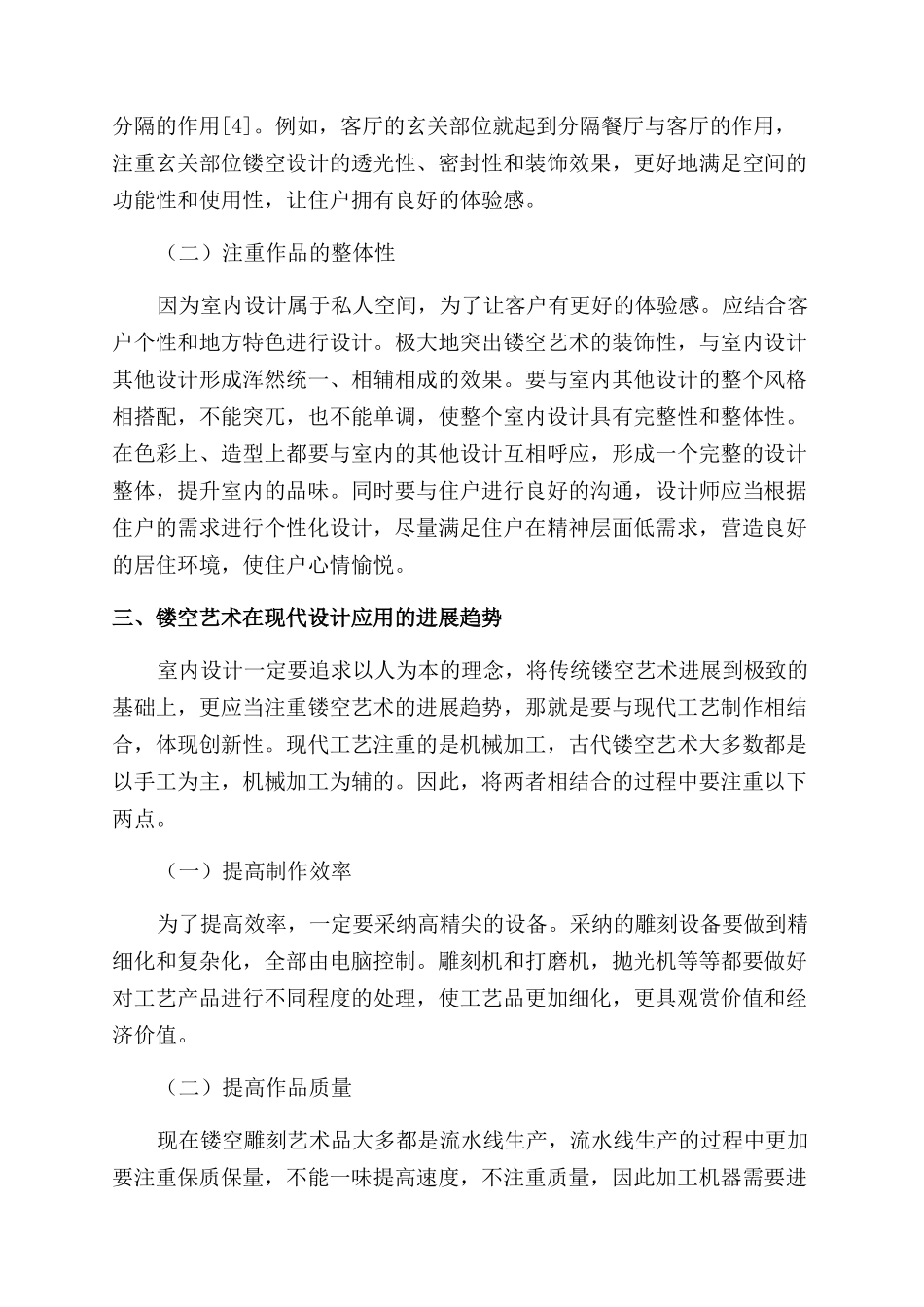 镂空艺术在现代室内设计中的创新体现_第3页