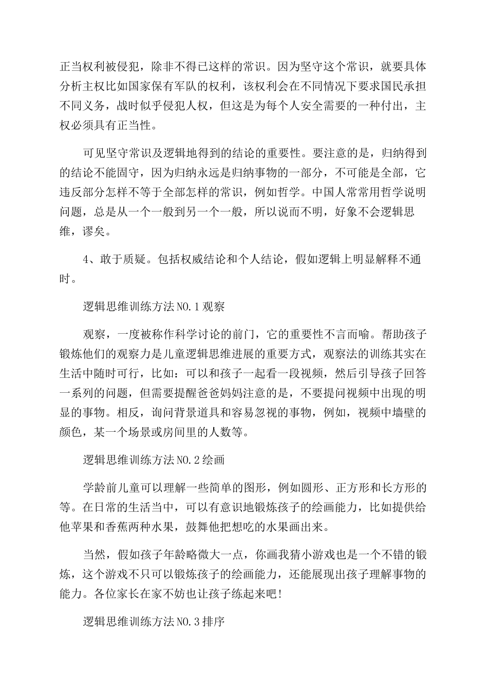 锻炼逻辑思维能力方法有哪些_第2页