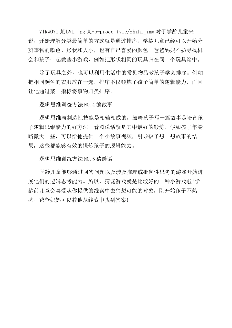 锻炼逻辑思维能力方法有哪些_第3页