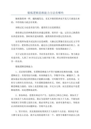 锻炼逻辑思维能力方法有哪些