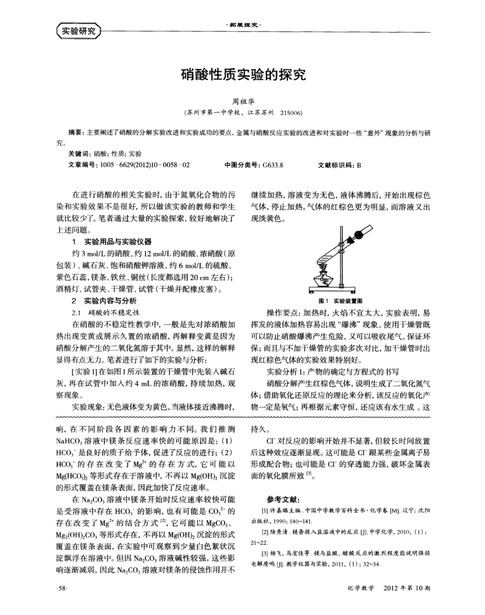 镁条与盐溶液反应实验的探究_第2页