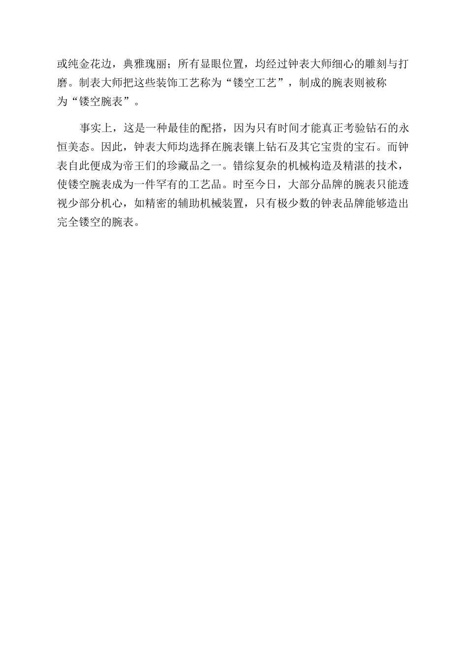 镂空腕表的艺术之美_第2页