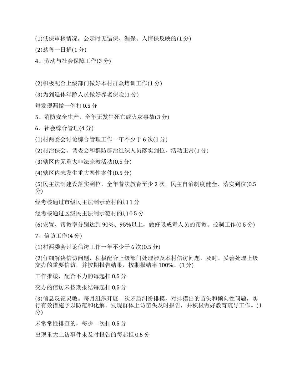 镇2024年执政能力考核细则_第3页