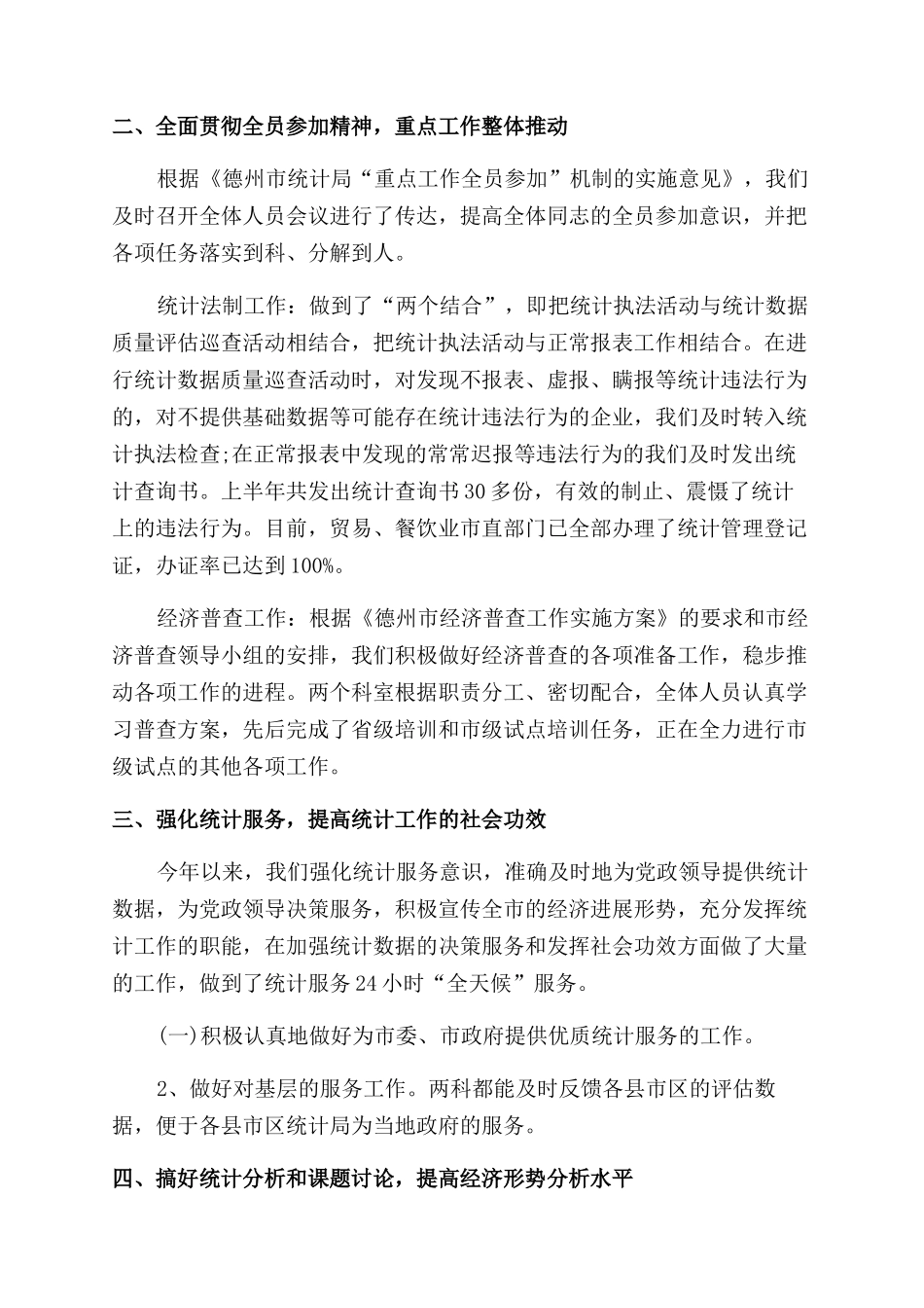镇2024年度财贸工作总结范文_第2页