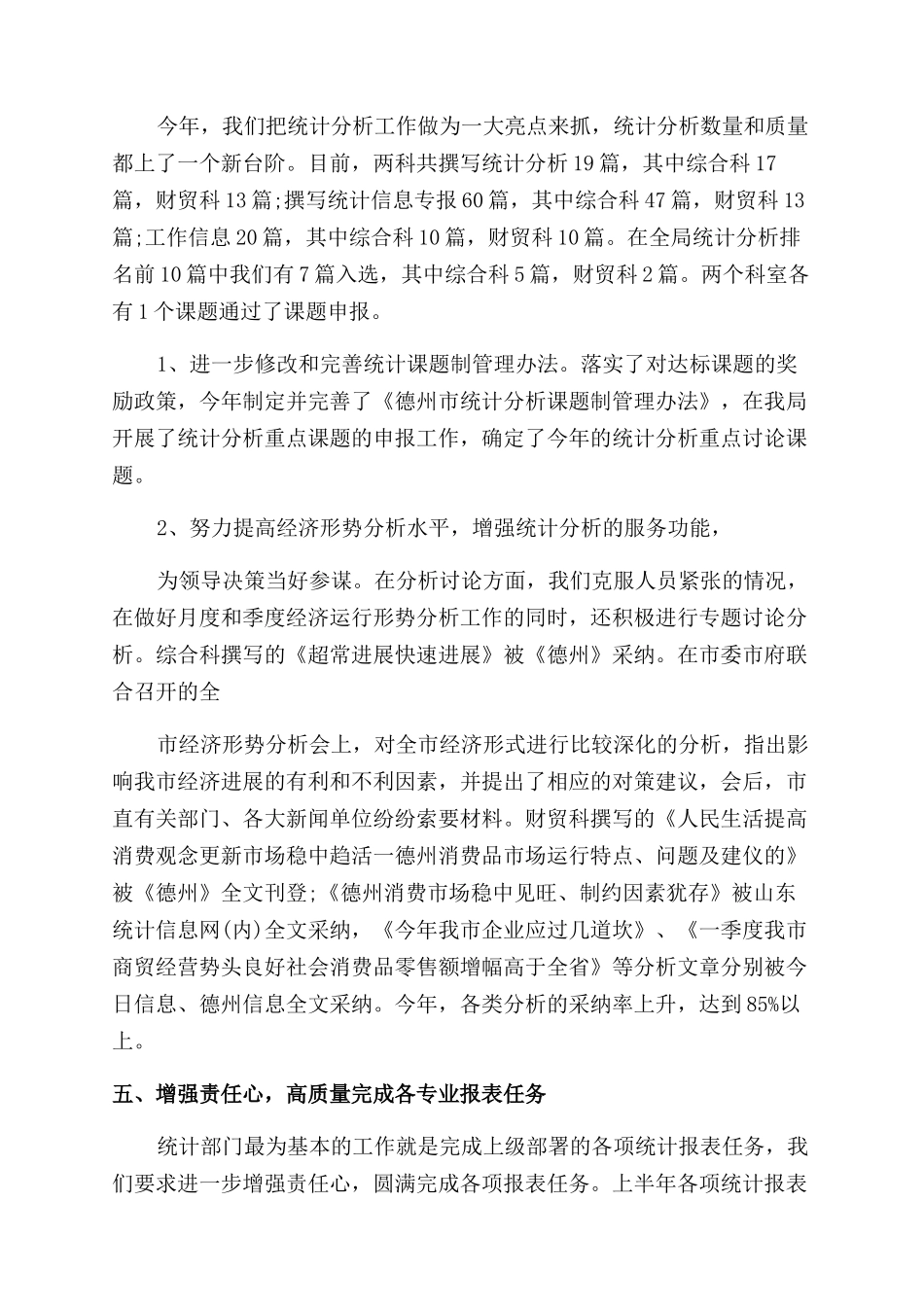 镇2024年度财贸工作总结范文_第3页