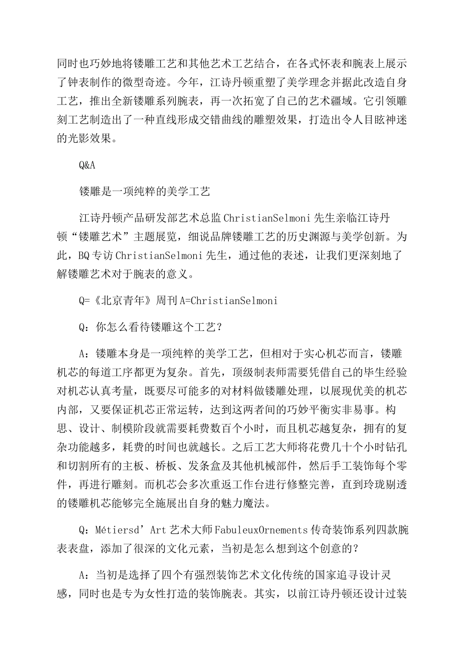 镂雕腕表一件充满魅力的珍宝_第3页
