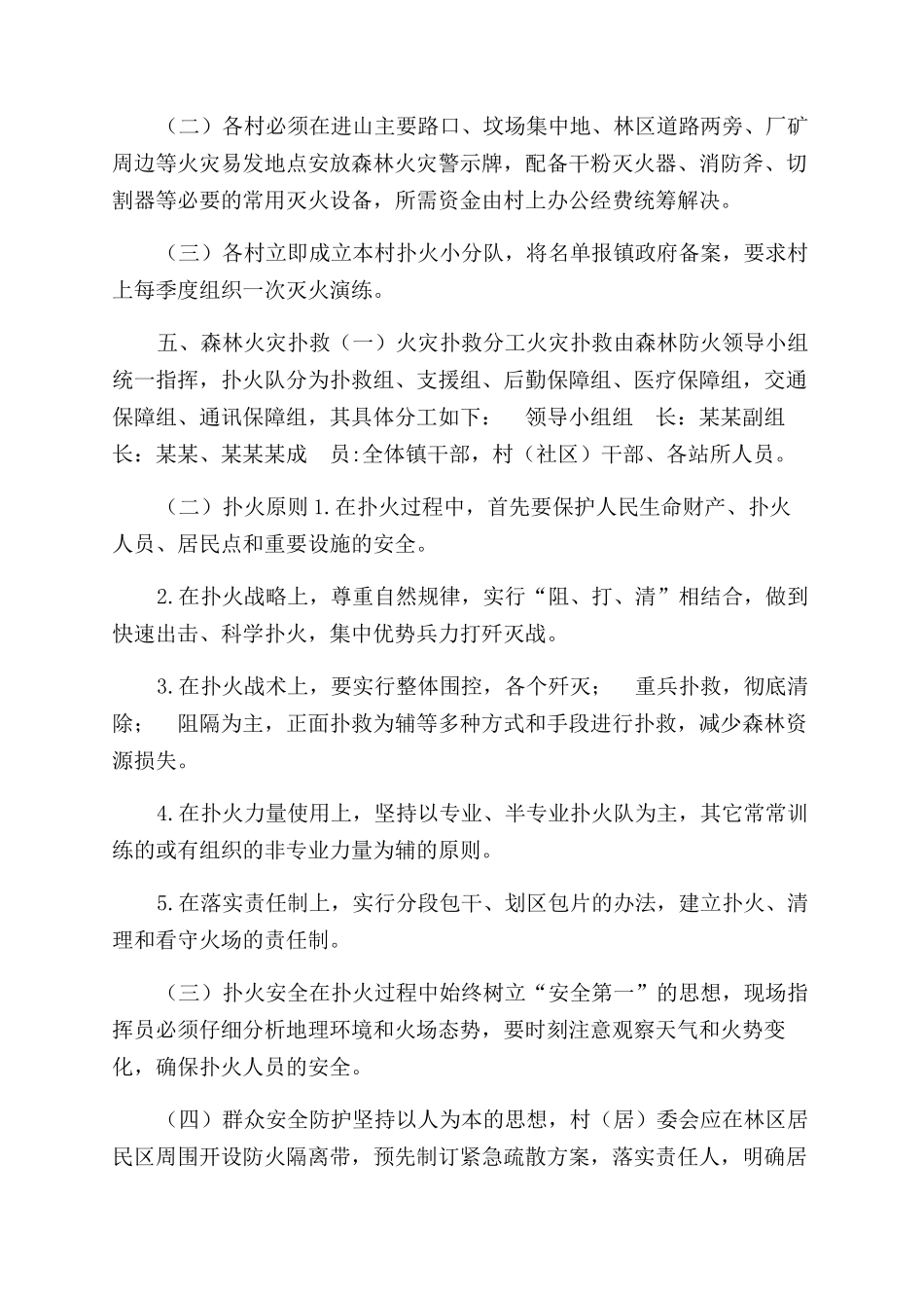 镇2024年森林防火应急预案_第3页