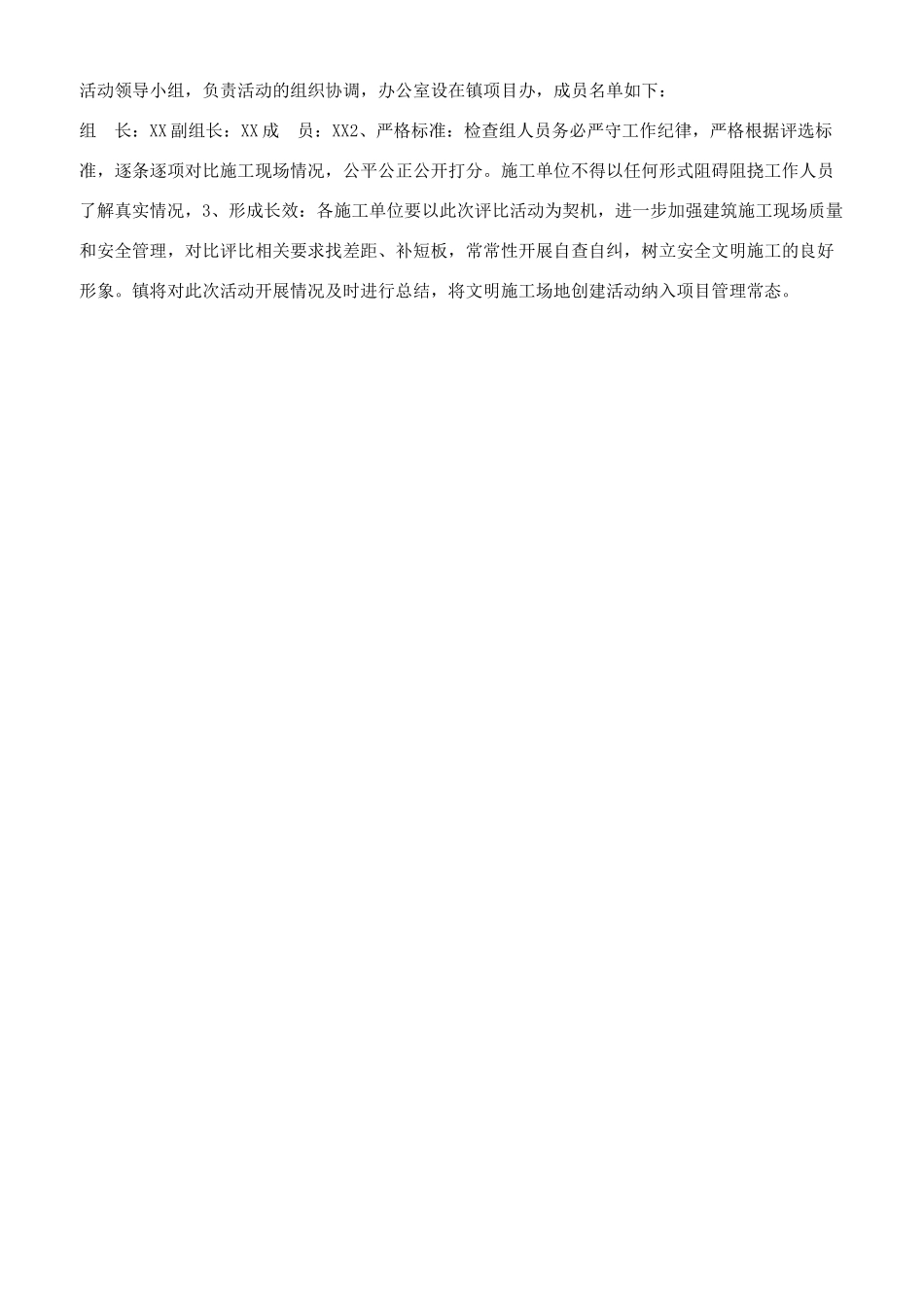 镇“安全文明工地评比活动实施方案_第2页