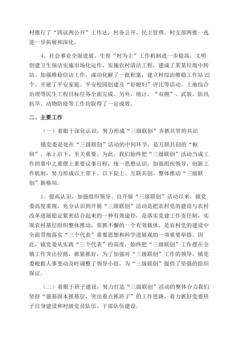 镇三级联创汇报材料_第3页