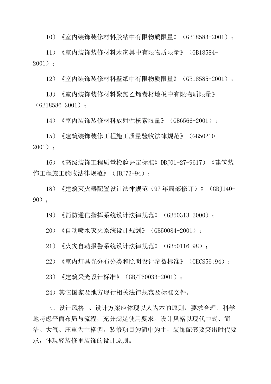 镇中心卫生院中医馆设计任务书-_第2页