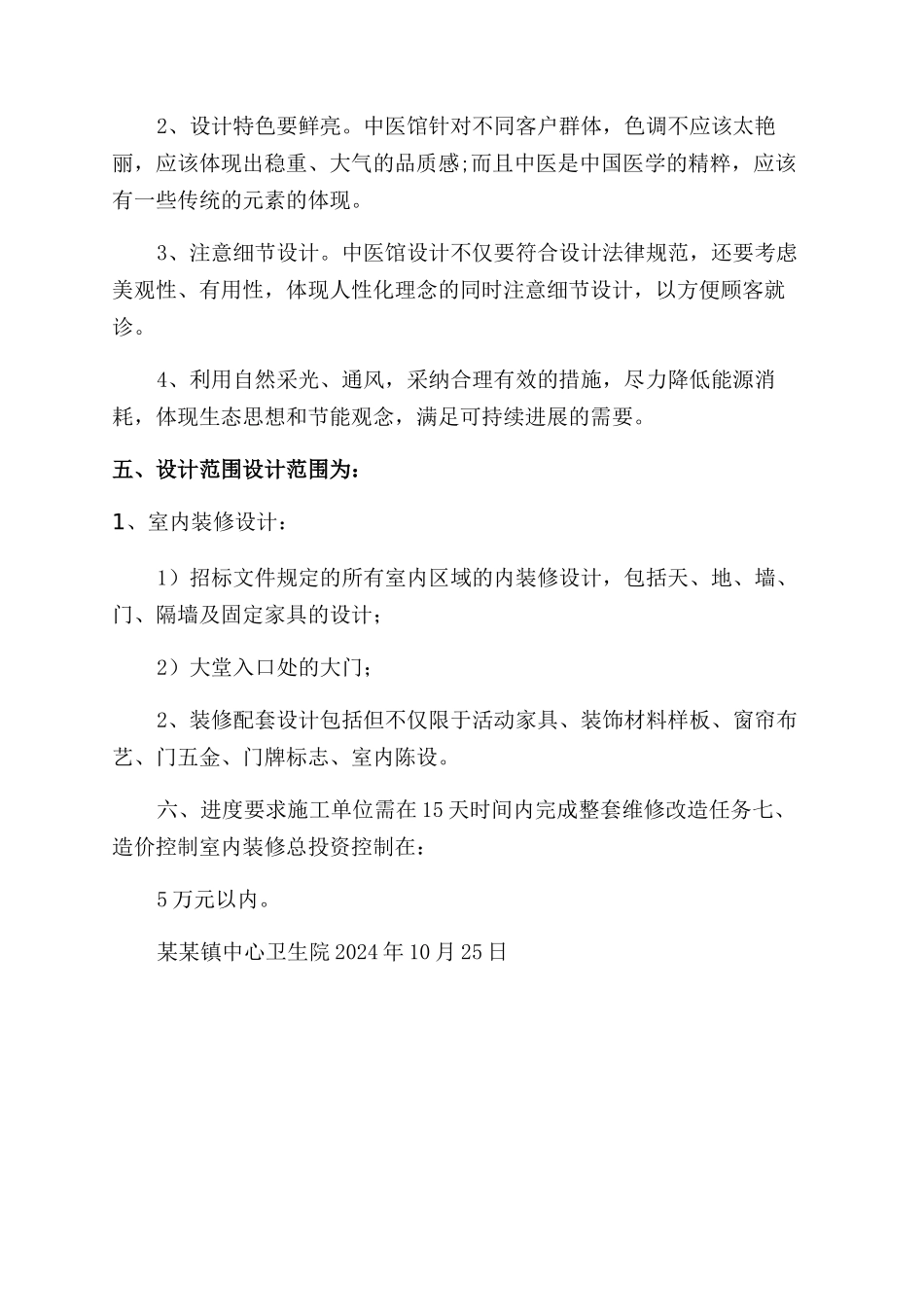 镇中心卫生院中医馆设计任务书-_第3页