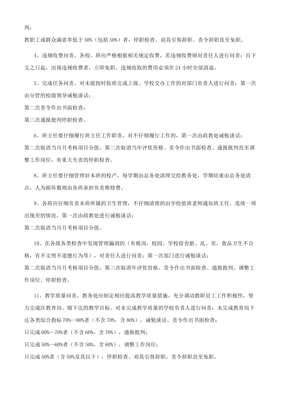 镇中心学校问责制度_第2页