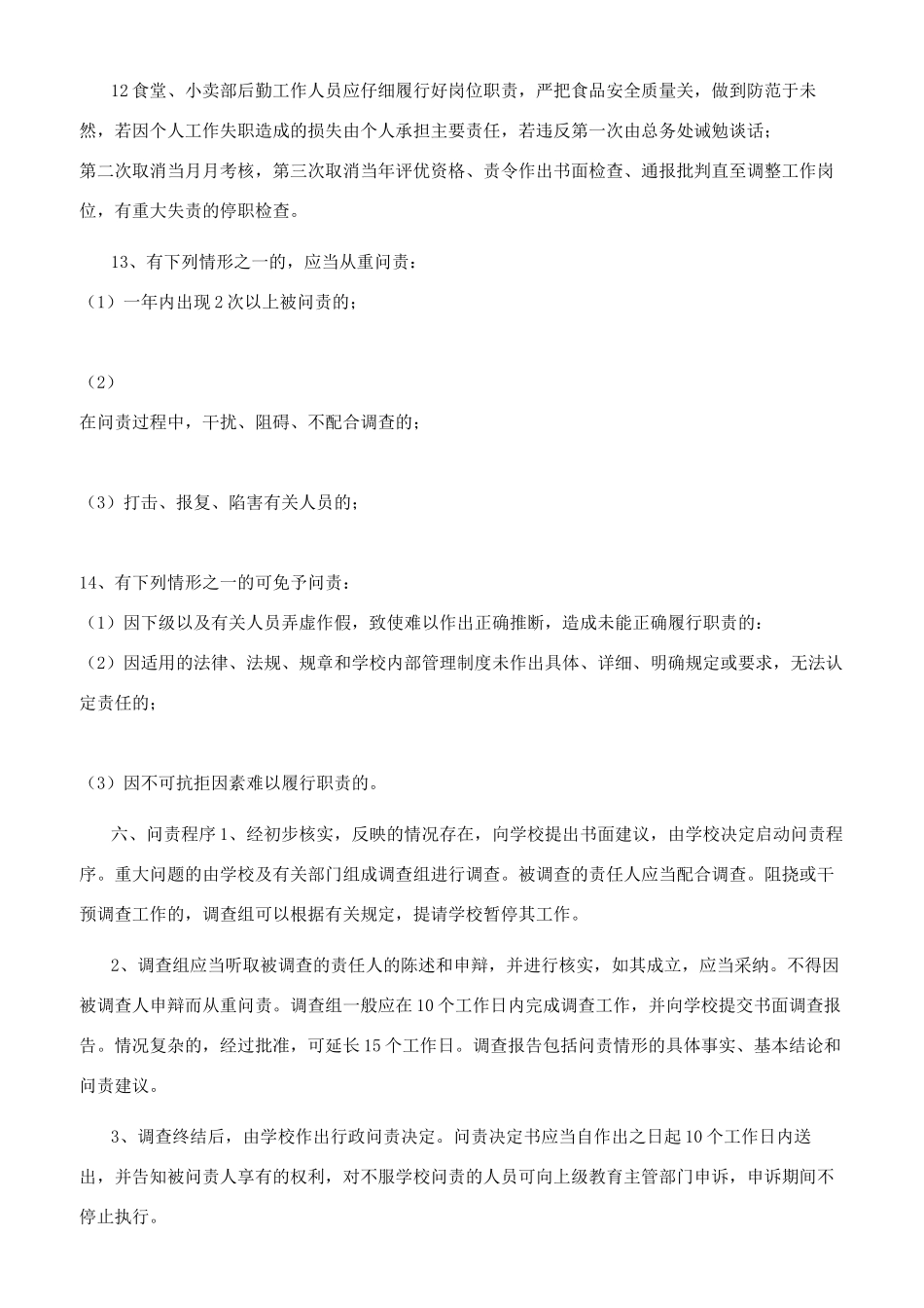 镇中心学校问责制度_第3页