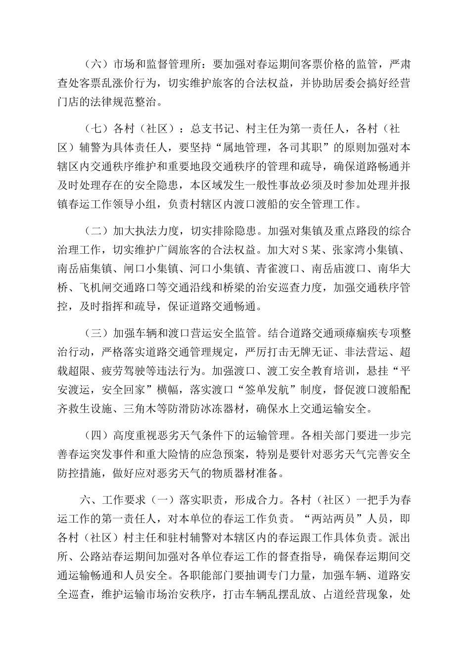 镇加强春运工作方案范文_第2页